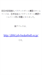 Mobile Screenshot of lady.japanbasketball.jp