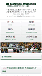Mobile Screenshot of mie.japanbasketball.jp